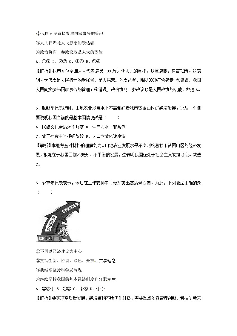 初中政治中考复习 四川省达州市2018年中考思想品德真题试题（含解析）02