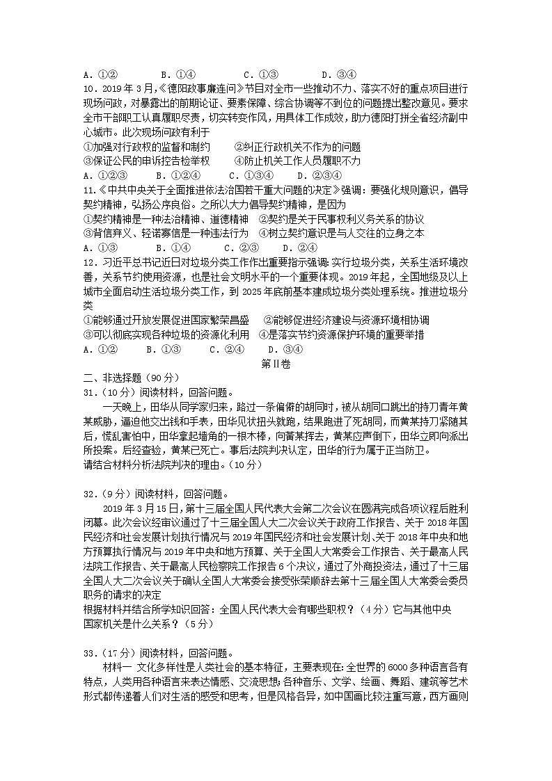 初中政治中考复习 四川省德阳市2019年中考道德与法治真题试题（含解析）第2页