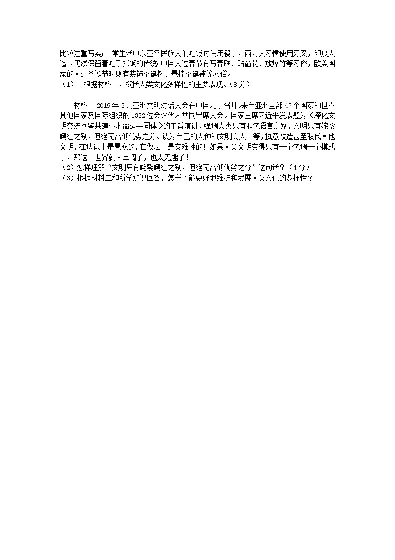 初中政治中考复习 四川省德阳市2019年中考道德与法治真题试题（含解析）第3页