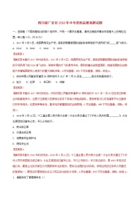 初中政治中考复习 四川省广安市2018年中考思想品德真题试题（含解析）