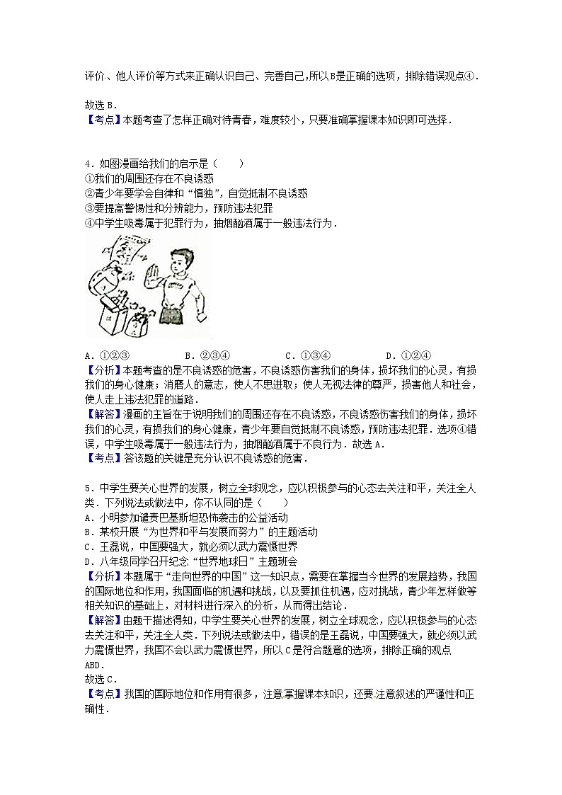 初中政治中考复习 四川省广安市2016年中考政治真题试题（含解析）第2页