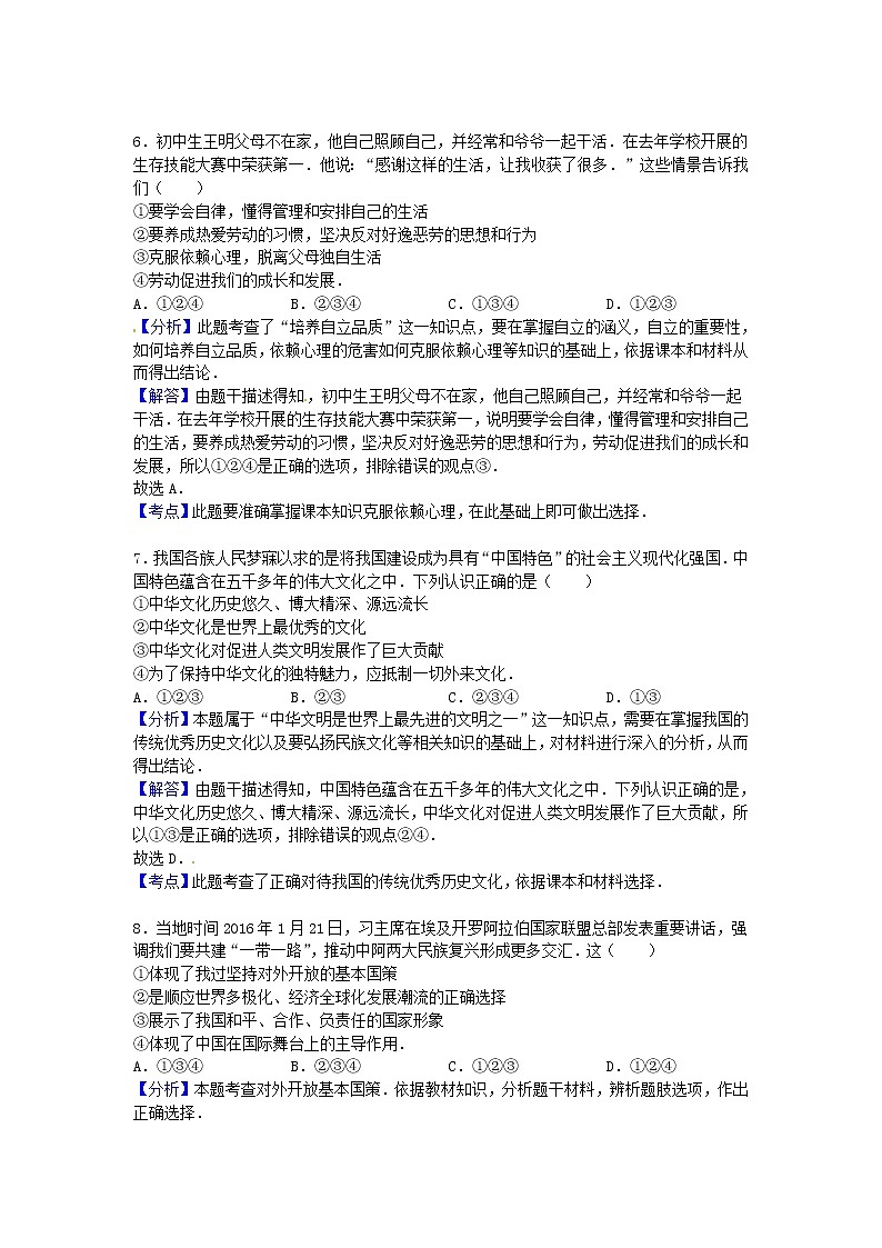 初中政治中考复习 四川省广安市2016年中考政治真题试题（含解析）第3页