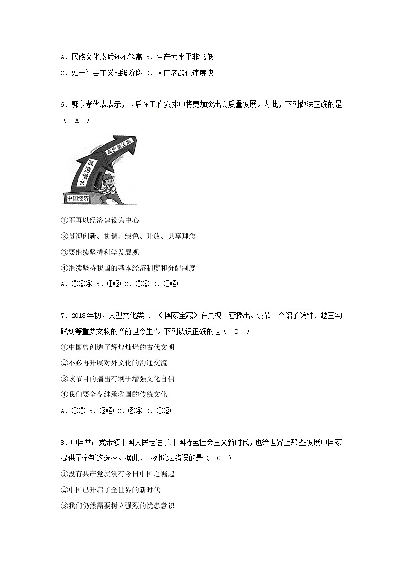 初中政治中考复习 四川省达州市2018年中考思想品德真题试题（含答案）第2页