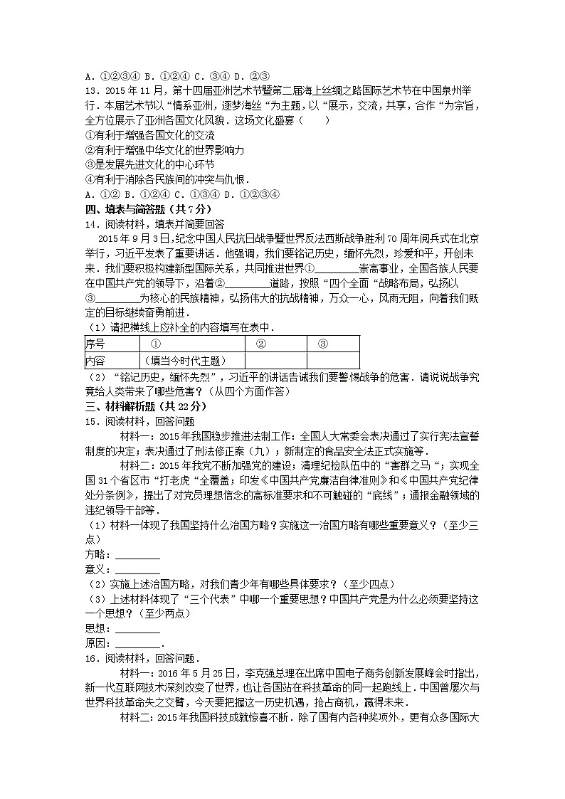 初中政治中考复习 四川省达州市2016年中考文综（政治部分）真题试题（含解析）03