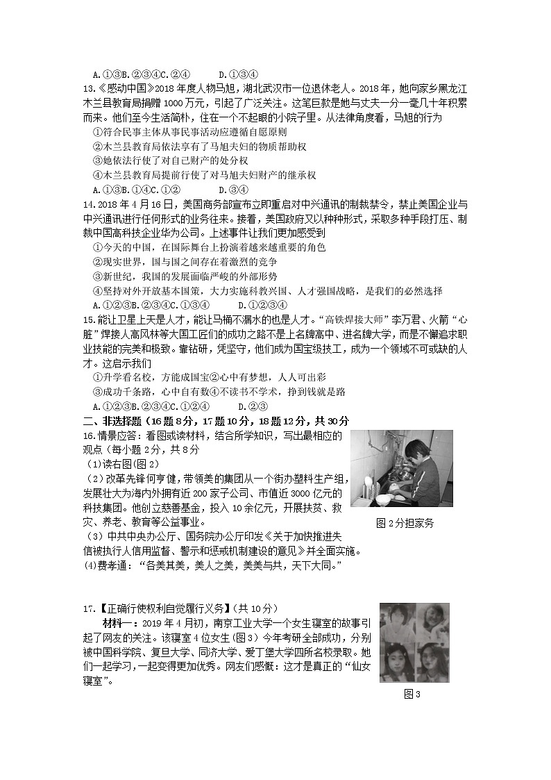 初中政治中考复习 四川省广安市2019年中考道德与法治真题试题03