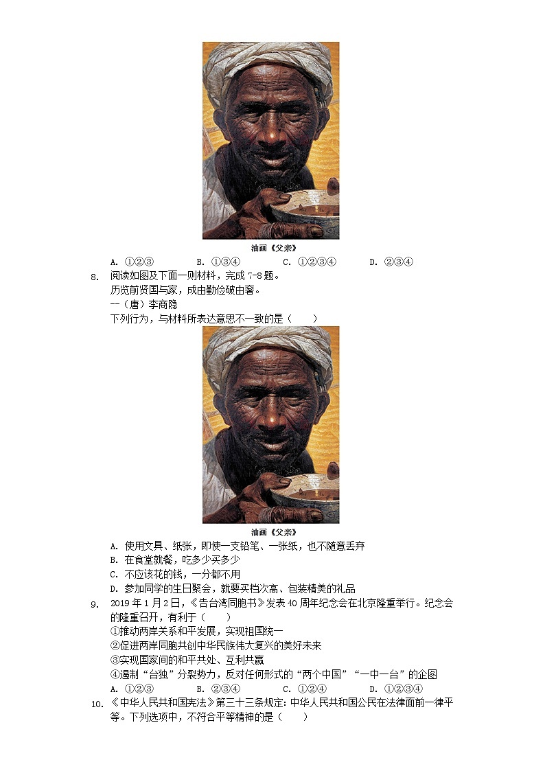 初中政治中考复习 四川省广安市2019年中考道德与法治真题试题（含解析）第2页