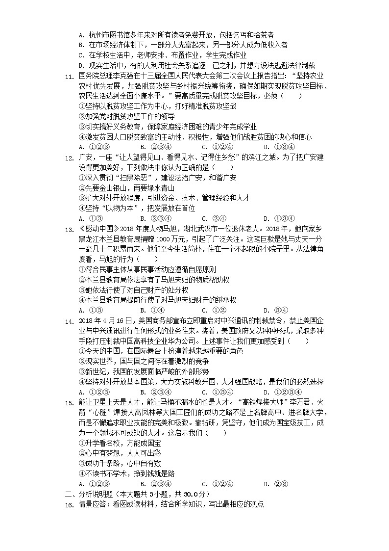 初中政治中考复习 四川省广安市2019年中考道德与法治真题试题（含解析）第3页