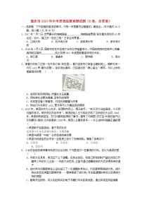 初中政治中考复习 重庆市2018年中考思想品德真题试题（B卷，含答案）