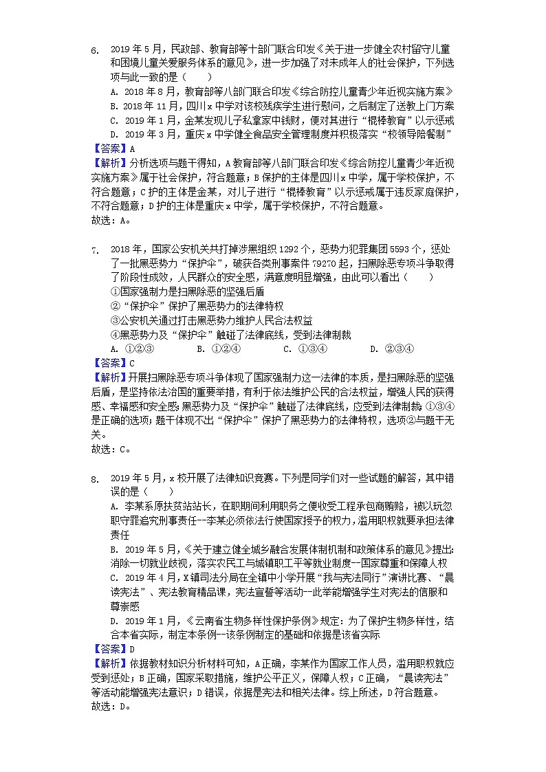 初中政治中考复习 重庆市2019年中考道德与法治真题试题（B卷，含解析）03