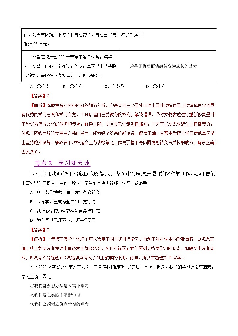初中政治中考复习 专题01  成长的节拍（第01期）-2020年中考道德与法治真题分项汇编（全国通用）（解析版）03