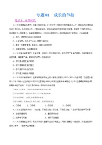 初中政治中考复习 专题01  成长的节拍（第01期）-2020年中考道德与法治真题分项汇编（全国通用）（原卷版）