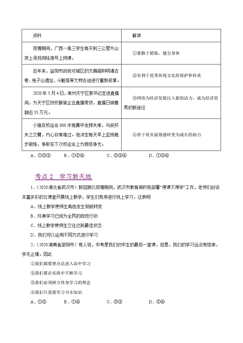 初中政治中考复习 专题01  成长的节拍（第01期）-2020年中考道德与法治真题分项汇编（全国通用）（原卷版）第2页