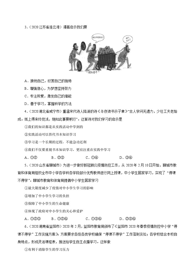 初中政治中考复习 专题01  成长的节拍（第01期）-2020年中考道德与法治真题分项汇编（全国通用）（原卷版）第3页