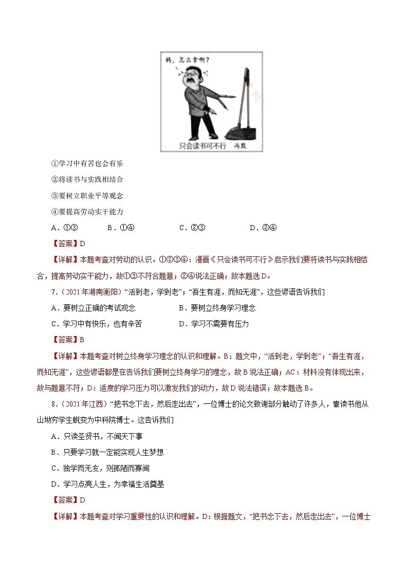 初中政治中考复习 专题01  成长的节拍（第01期）-2021年中考道德与法治真题分项汇编（全国通用）（解析版）03