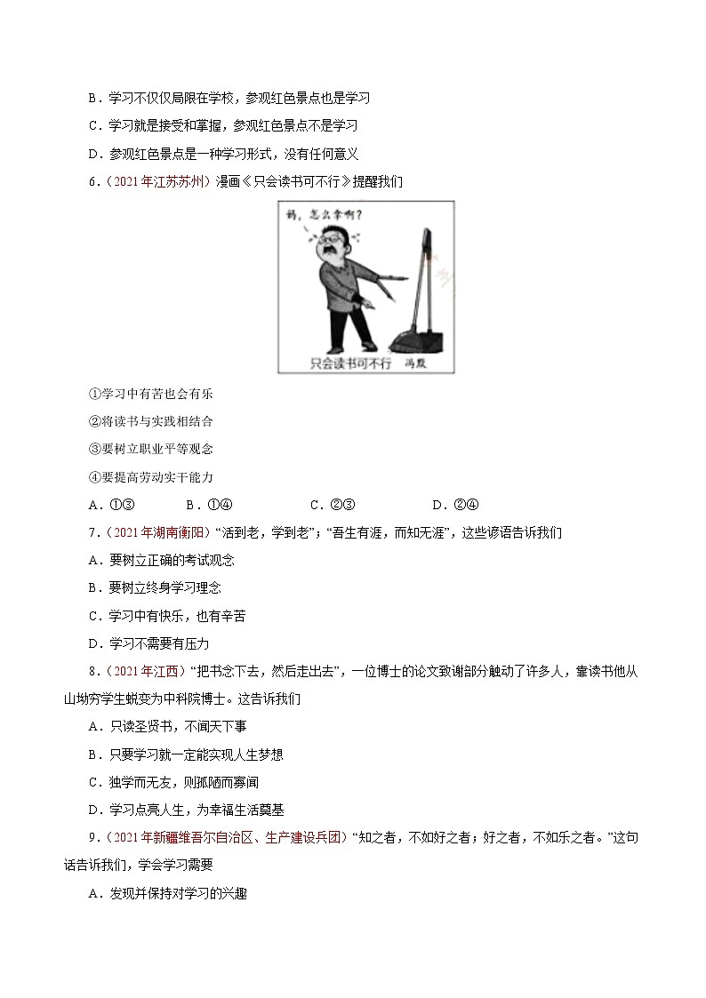 初中政治中考复习 专题01  成长的节拍（第01期）-2021年中考道德与法治真题分项汇编（全国通用）（原卷版）第2页