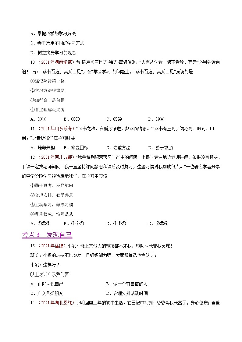 初中政治中考复习 专题01  成长的节拍（第01期）-2021年中考道德与法治真题分项汇编（全国通用）（原卷版）第3页