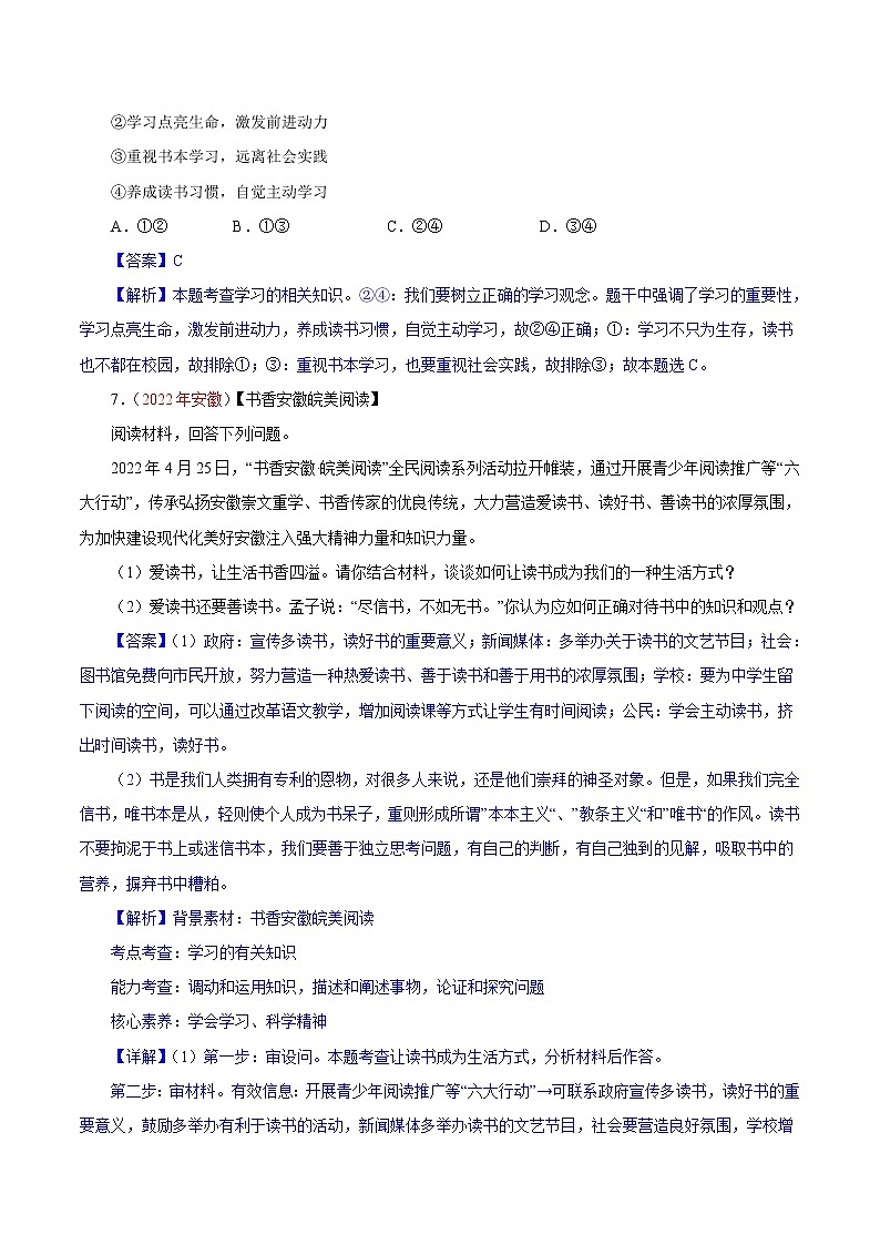 初中政治中考复习 专题01  成长的节拍（第01期）-2022年中考道德与法治真题分项汇编（全国通用）（解析版）03