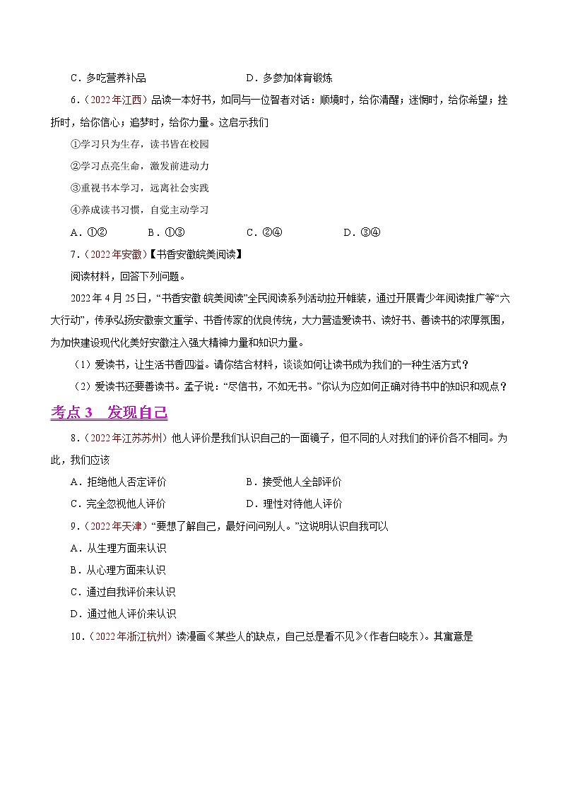 初中政治中考复习 专题01  成长的节拍（第01期）-2022年中考道德与法治真题分项汇编（全国通用）（原卷版）第2页