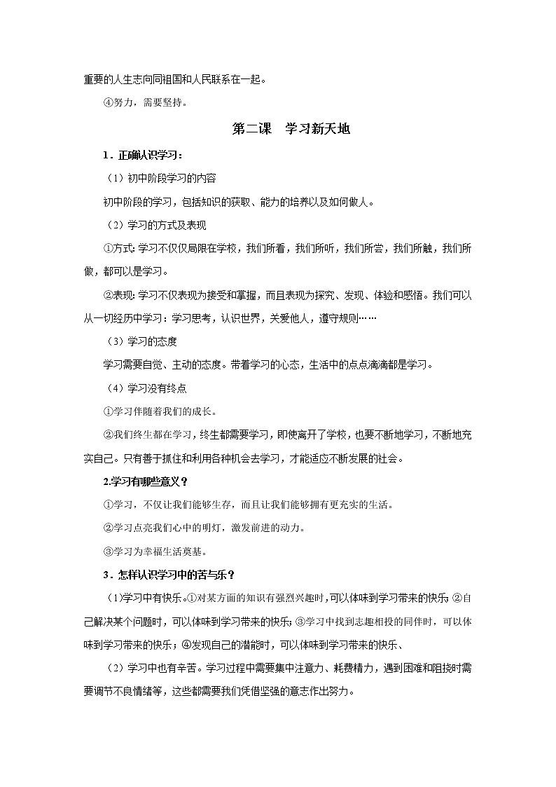 初中政治中考复习 专题01 成长的节拍-2022年《三步冲刺中考•道德与法治》之第1步重课本·理考点第3页