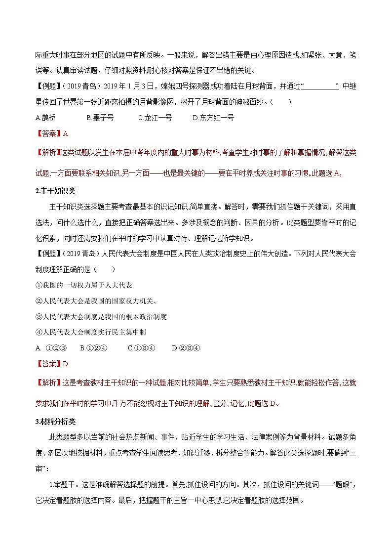 初中政治中考复习 专题01 客观题：按所考查知识分类-2020年中考道德与法治题型解题技巧进阶第2页