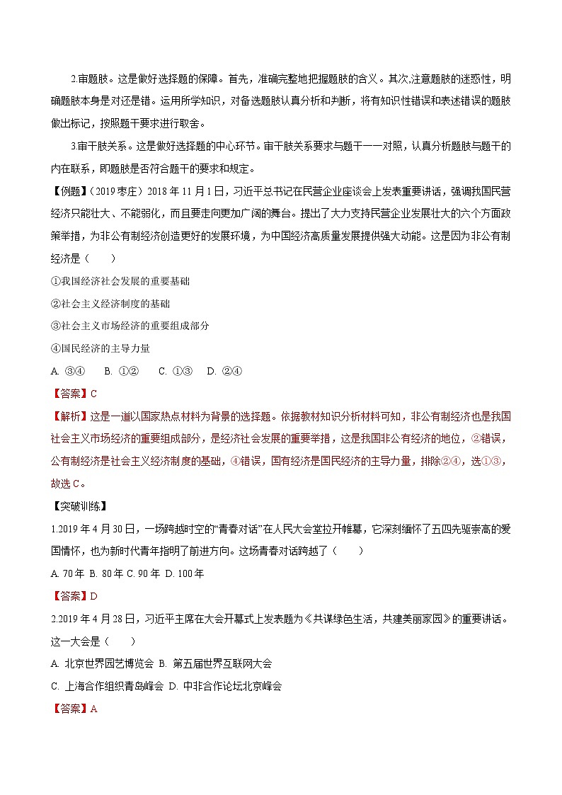 初中政治中考复习 专题01 客观题：按所考查知识分类-2020年中考道德与法治题型解题技巧进阶第3页