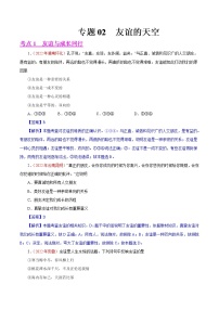 初中政治中考复习 专题02  友谊的天空（第01期）-2022年中考道德与法治真题分项汇编（全国通用）（解析版）