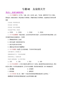 初中政治中考复习 专题02  友谊的天空（第01期）-2022年中考道德与法治真题分项汇编（全国通用）（原卷版）