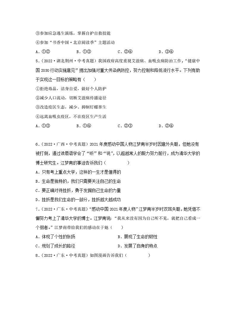 初中政治中考复习 专题02 生命的思考-三年（2020—2022）中考道德与法治真题分项汇编（全国通用）（原卷版）第2页