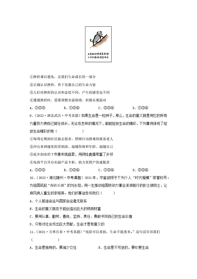 初中政治中考复习 专题02 生命的思考-三年（2020—2022）中考道德与法治真题分项汇编（全国通用）（原卷版）第3页