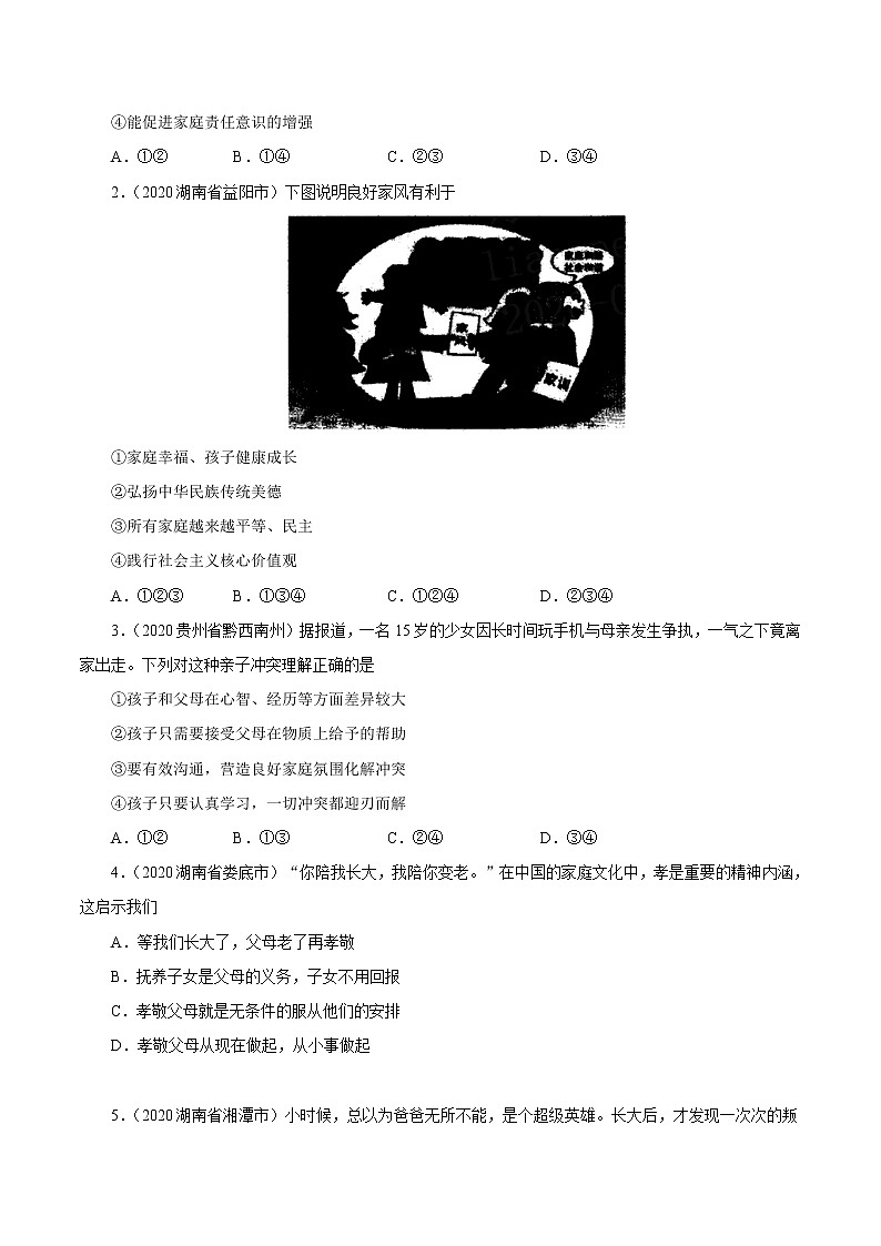 初中政治中考复习 专题03  师长情谊（第01期）-2020中考道德与法治真题分项汇编（全国通用）（原卷版）第2页