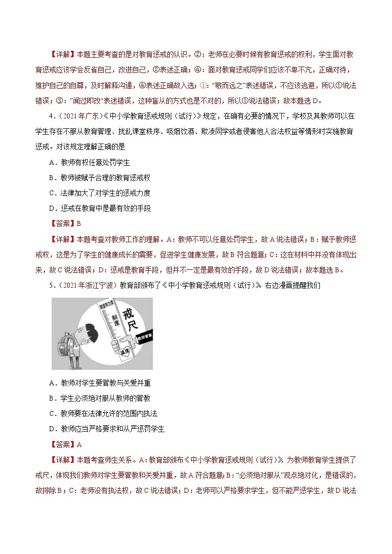 初中政治中考复习 专题03  师长情谊（第01期）-2021中考道德与法治真题分项汇编（全国通用）（解析版）第2页