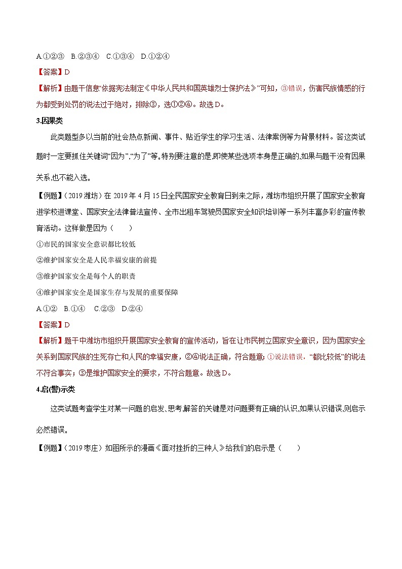 初中政治中考复习 专题03 客观题：按设问关键词分类-2020年中考道德与法治题型解题技巧进阶第2页