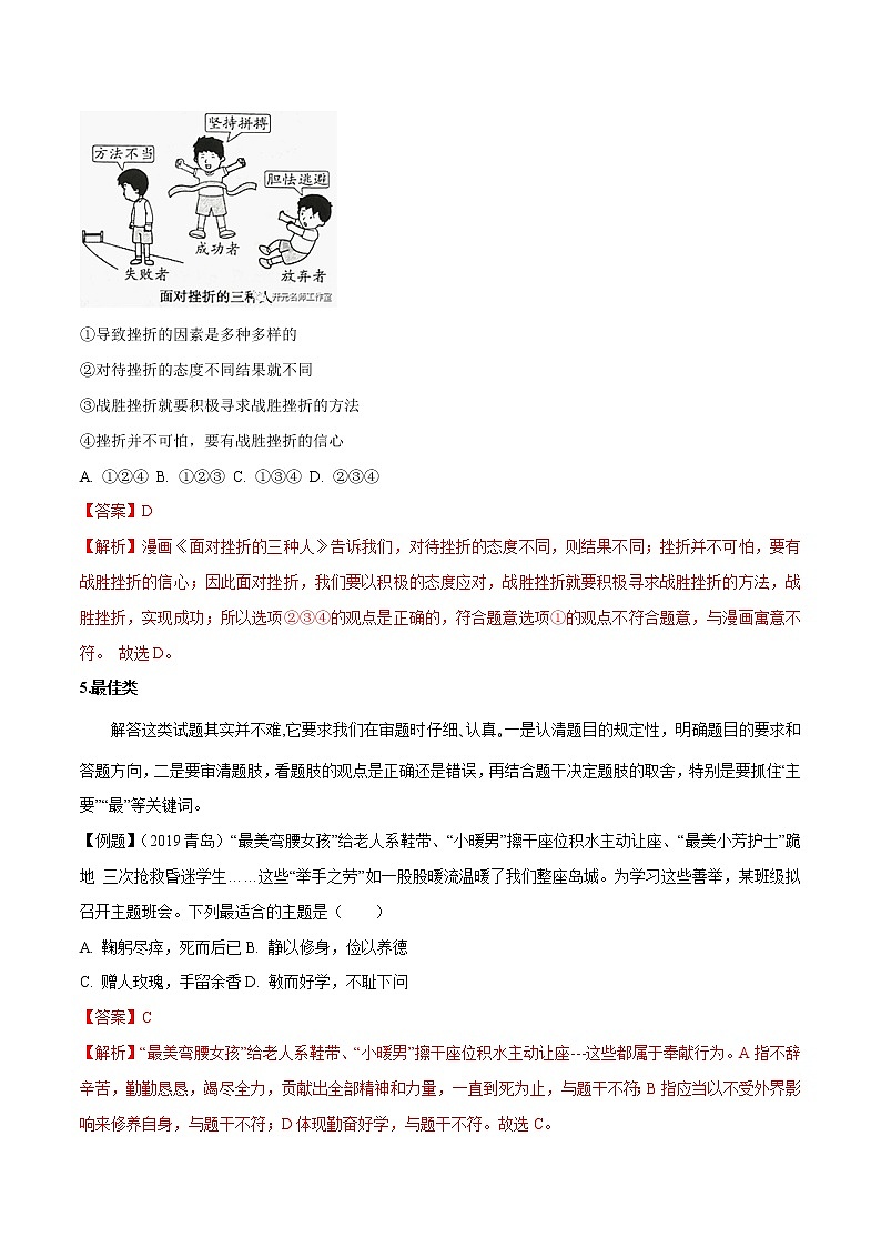 初中政治中考复习 专题03 客观题：按设问关键词分类-2020年中考道德与法治题型解题技巧进阶第3页