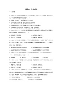 初中政治中考复习 专题03 青春时光-三年（2020—2022）中考道德与法治真题分项汇编（全国通用） （原卷版）