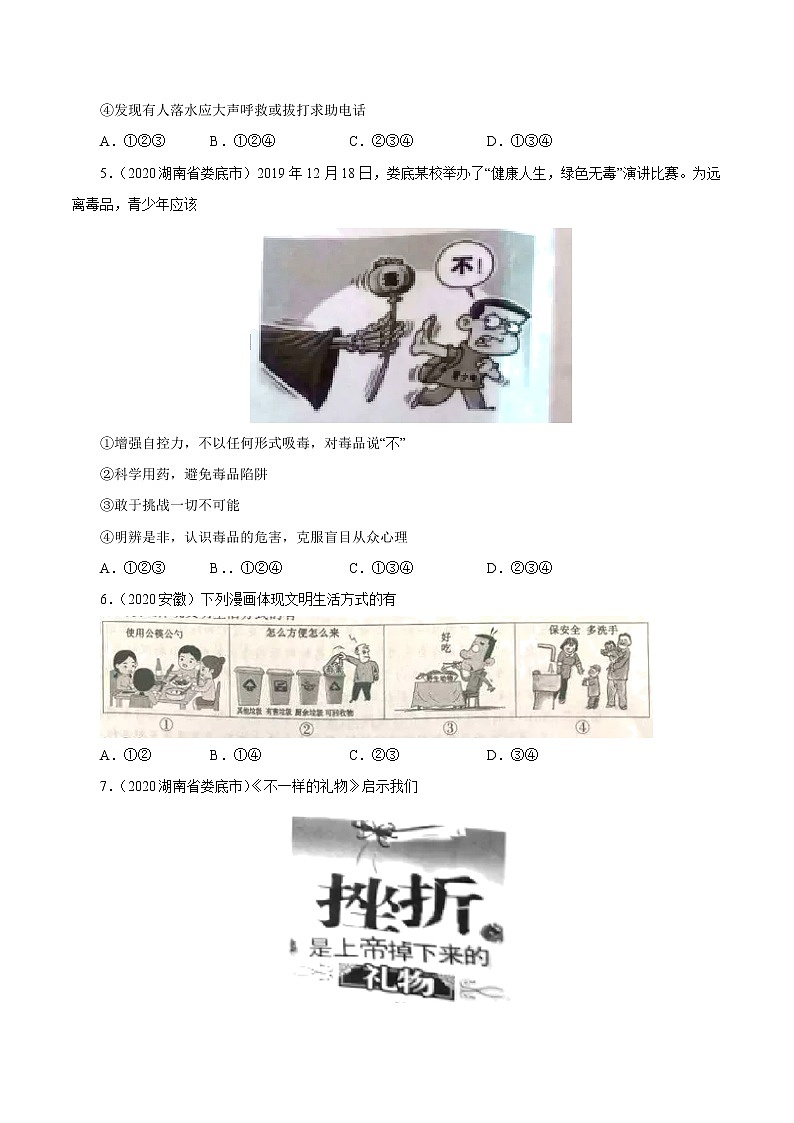 初中政治中考复习 专题04  生命的思考（第01期）-2020中考道德与法治真题分项汇编（全国通用）（原卷版）03