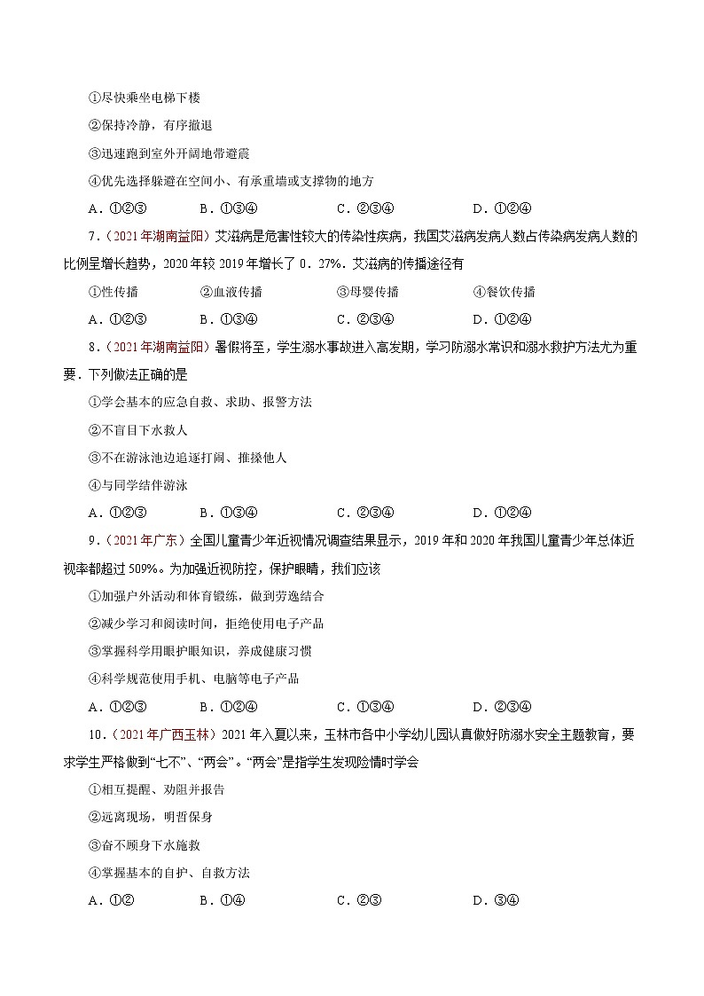 初中政治中考复习 专题04  生命的思考（第01期）-2021中考道德与法治真题分项汇编（全国通用）（原卷版）第2页