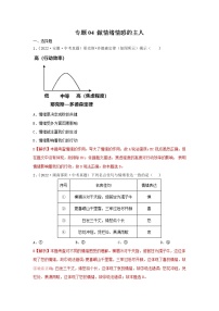 初中政治中考复习 专题04 做情绪情感的主人-三年（2020—2022）中考道德与法治真题分项汇编（全国通用） （解析版）