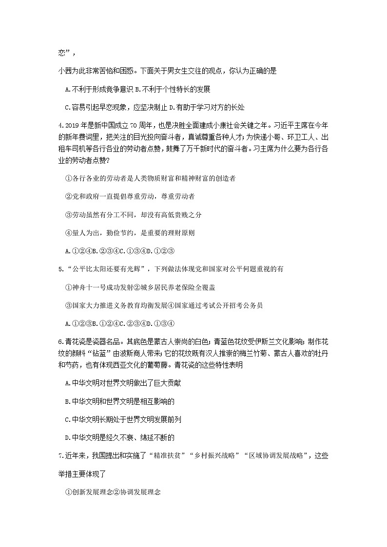 初中政治中考复习 四川省广元市2019年中考道德与法治真题试题第2页
