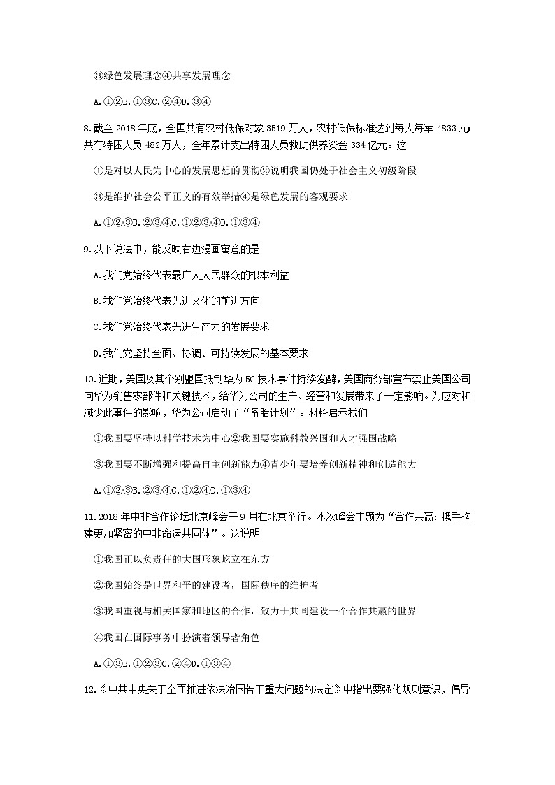 初中政治中考复习 四川省广元市2019年中考道德与法治真题试题第3页