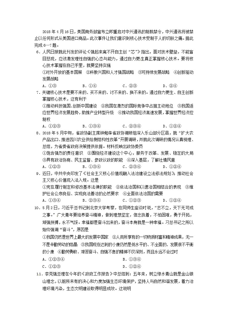 初中政治中考复习 四川省乐山市2018年中考思想品德真题试题（含答案）02