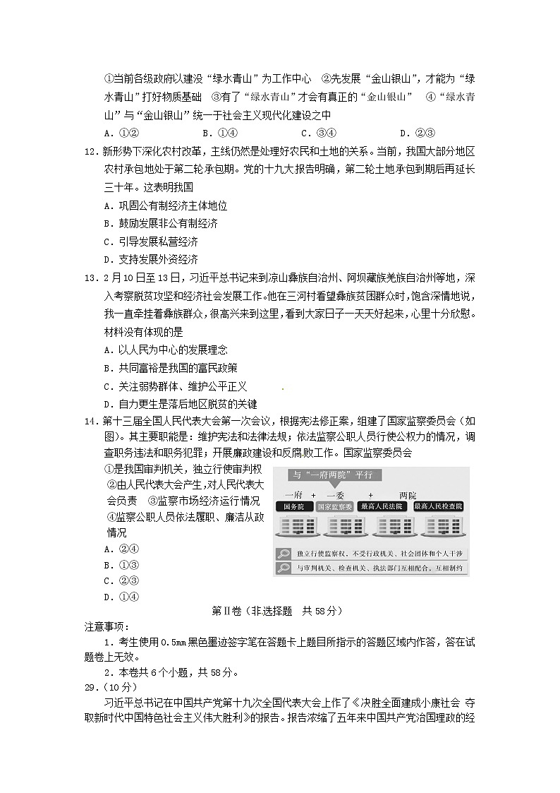 初中政治中考复习 四川省乐山市2018年中考思想品德真题试题（含答案）03