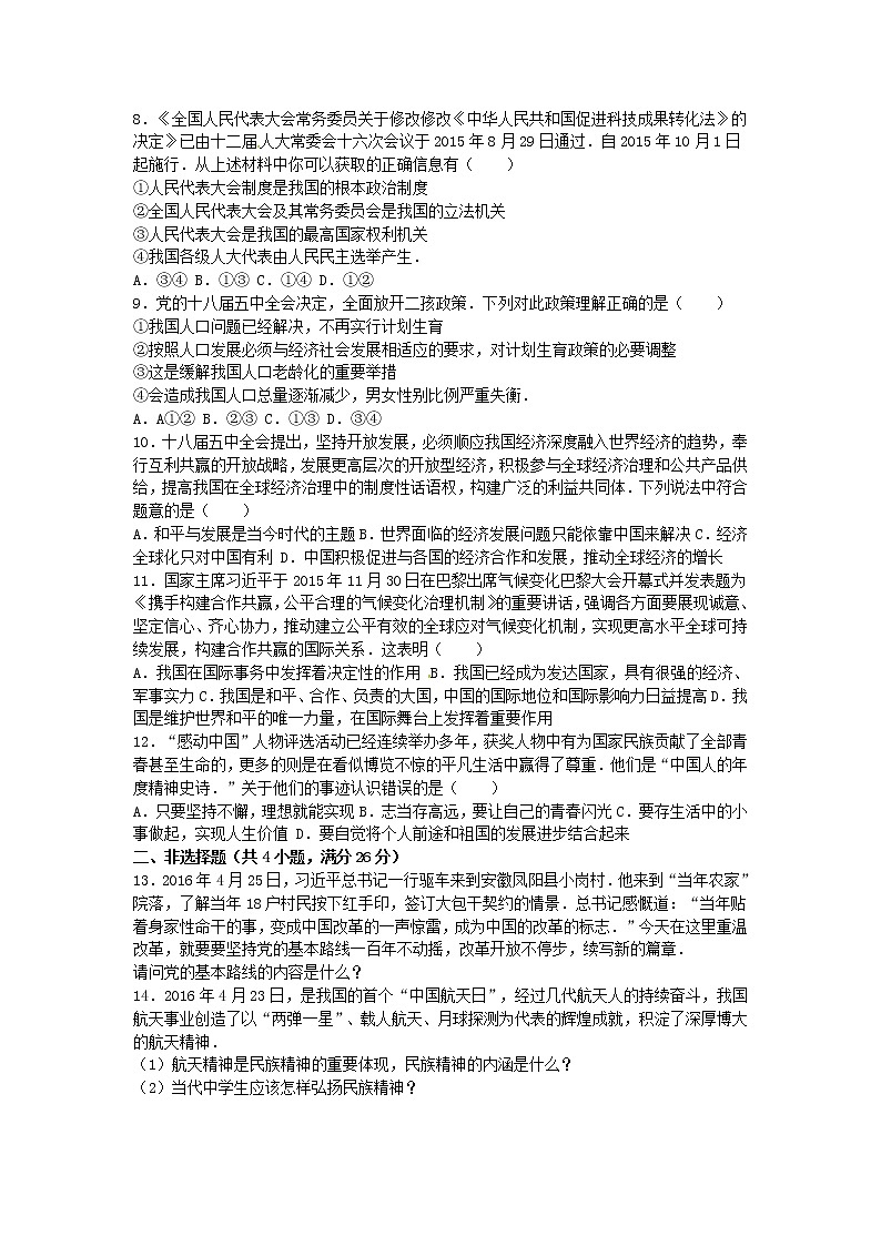 初中政治中考复习 四川省凉山州2016年中考政治真题试题（含解析）第2页