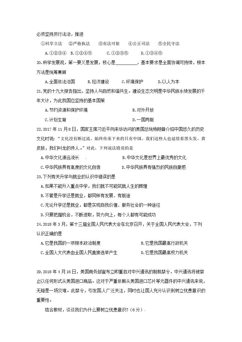 初中政治中考复习 四川省凉山州2018年中考文综（思想品德部分）真题试题（含答案）第2页