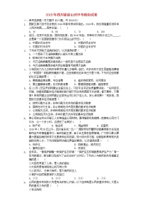 初中政治中考复习 四川省凉山州2019年中考道德与法治真题试题（含解析）