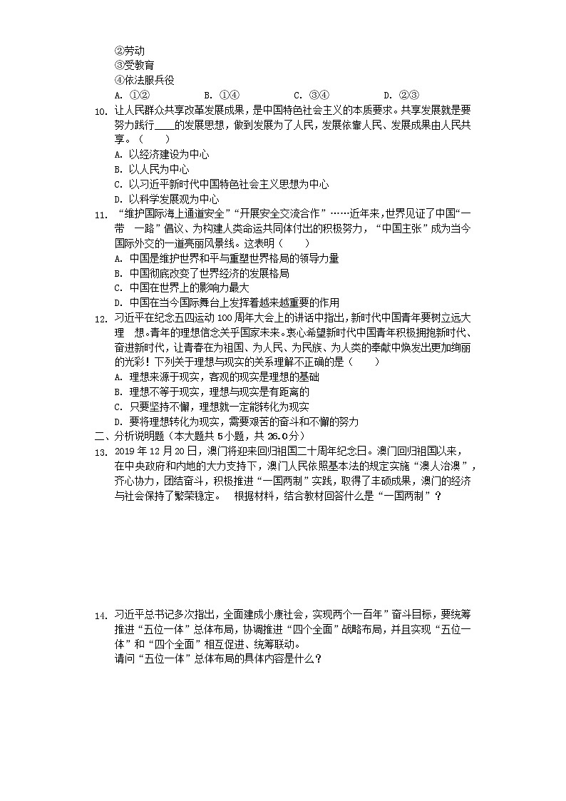 初中政治中考复习 四川省凉山州2019年中考道德与法治真题试题（含解析）02