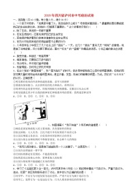 初中政治中考复习 四川省泸州市2019年中考道德与法治真题试题（含解析）