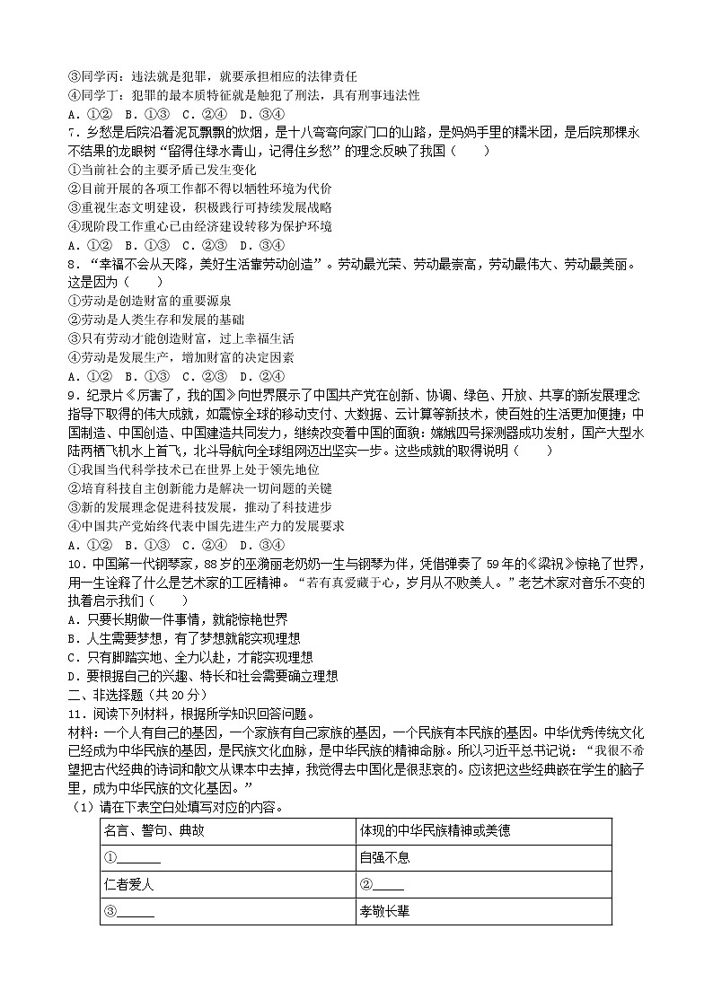 初中政治中考复习 四川省泸州市2019年中考道德与法治真题试题（含解析）02