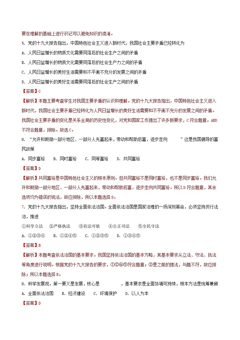 初中政治中考复习 四川省凉山州2018年中考文综（思想品德部分）真题试题（含解析）02