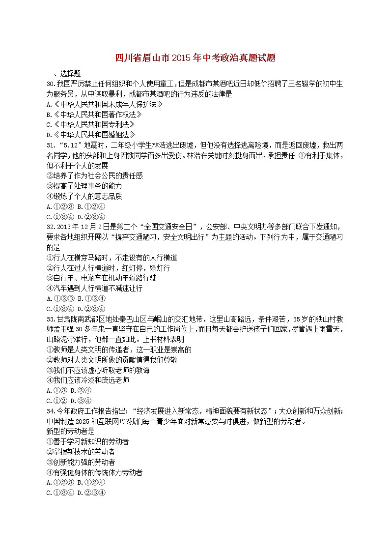 初中政治中考复习 四川省眉山市2015年中考政治真题试题（含答案）01