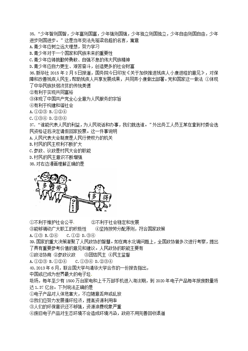 初中政治中考复习 四川省眉山市2015年中考政治真题试题（含答案）02